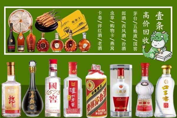 淄博市高青回收名酒哪家好